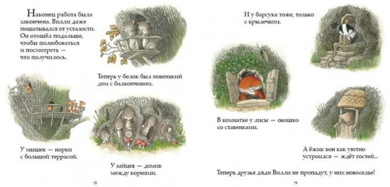 Однажды зимней ночью