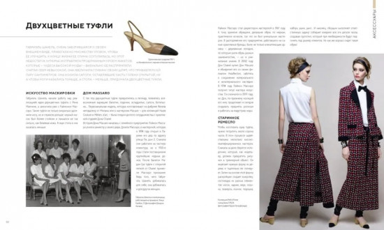 Абсолютно Chanel. Комплект из книги и шоппера