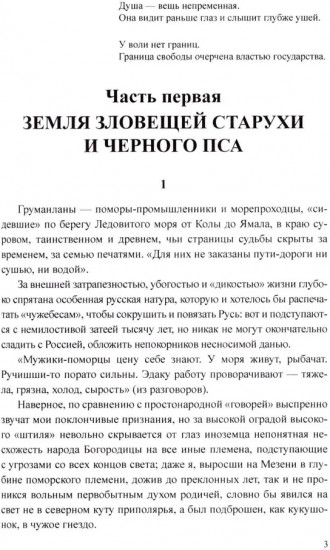 Груманланы. Сказание о поморах