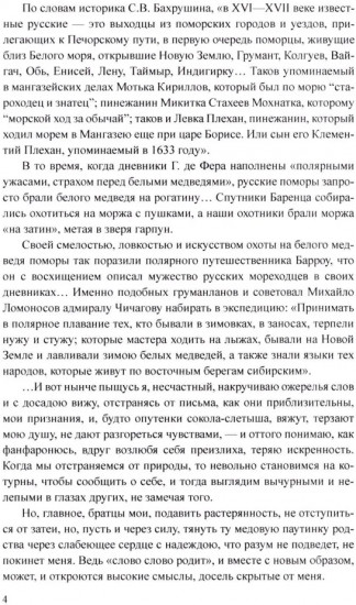 Груманланы. Сказание о поморах