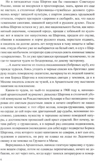 Груманланы. Сказание о поморах