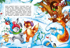 Подарок от Снегурочки. Комплект из 3 книг - Фото 7