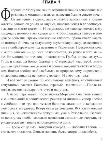 Два тревожных дня майора Ковалева