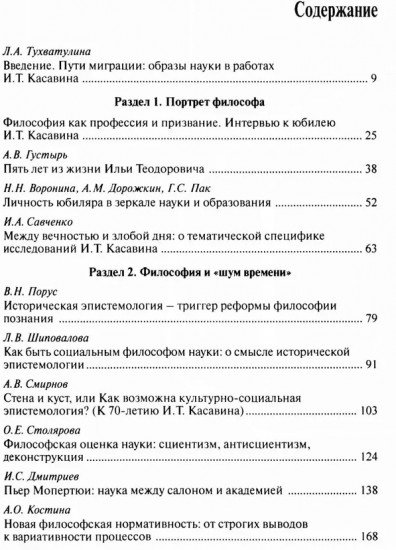 Человек мигрирующий. К 70-летию И.Т. Касавина