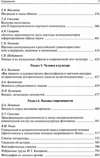 Человек мигрирующий. К 70-летию И.Т. Касавина