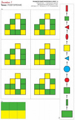 Игралочка — ступенька к школе. Математика для детей 6-7 лет. Раздаточный материал - Фото 1