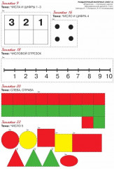 Игралочка — ступенька к школе. Математика для детей 6-7 лет. Раздаточный материал - Фото 3