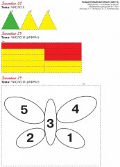 Игралочка — ступенька к школе. Математика для детей 6-7 лет. Раздаточный материал - Фото 4