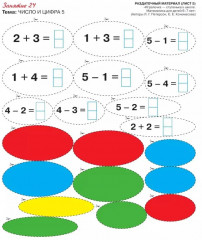 Игралочка — ступенька к школе. Математика для детей 6-7 лет. Раздаточный материал - Фото 5