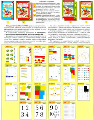 Игралочка — ступенька к школе. Математика для детей 6-7 лет. Раздаточный материал - Фото 6