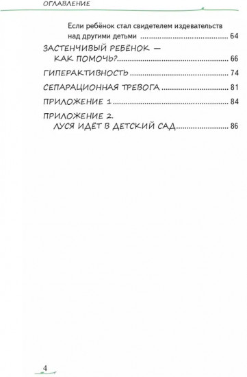 Адаптация ребёнка и семьи к детскому саду