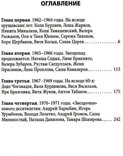 Не бей его, это артист! Юные звёзды советского кино: 1962-1972 годы