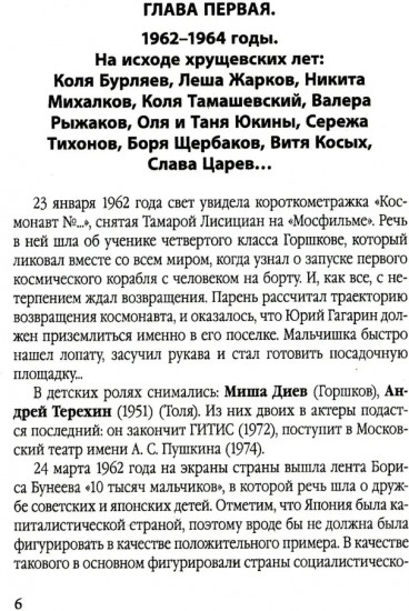 Не бей его, это артист! Юные звёзды советского кино: 1962-1972 годы