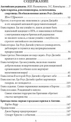Герилья в Соединённом Королевстве. Британские радикалы против короны и Ми-5 - Фото 1