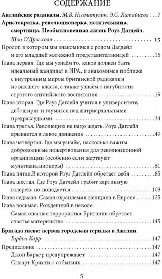 Герилья в Соединённом Королевстве. Британские радикалы против короны и Ми-5