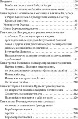 Герилья в Соединённом Королевстве. Британские радикалы против короны и Ми-5 - Фото 2