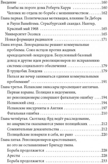 Герилья в Соединённом Королевстве. Британские радикалы против короны и Ми-5