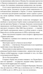 Герилья в Соединённом Королевстве. Британские радикалы против короны и Ми-5 - Фото 4
