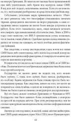 Герилья в Соединённом Королевстве. Британские радикалы против короны и Ми-5 - Фото 6
