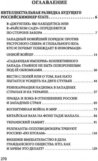 Летописец мистический