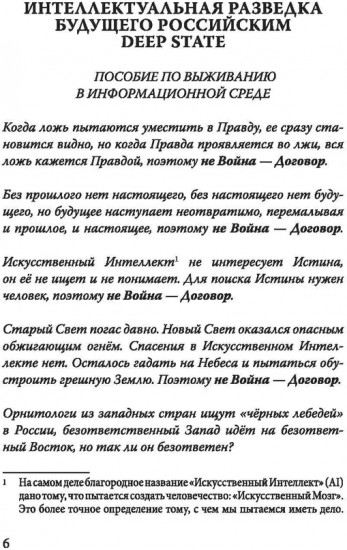 Летописец мистический