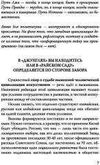 Летописец мистический - Фото 4