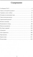 Орбита жизни. Судьба и подвиг Юрия Гагарина - Фото 1