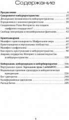 Киберутопия. Каким было будущее, пока не было Дурова и Маска - Фото 1