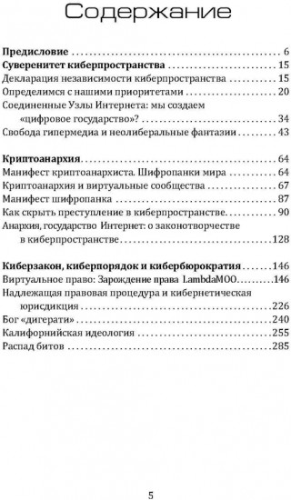Киберутопия. Каким было будущее, пока не было Дурова и Маска