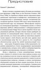 Киберутопия. Каким было будущее, пока не было Дурова и Маска - Фото 2