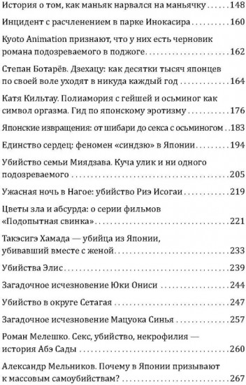 Маньяки Японии. Убийцы страны харакири, самураев и саке