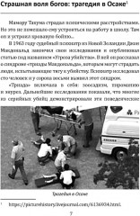 Маньяки Японии. Убийцы страны харакири, самураев и саке - Фото 3