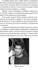 Маньяки Японии. Убийцы страны харакири, самураев и саке - Фото 5