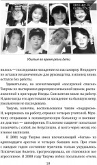 Маньяки Японии. Убийцы страны харакири, самураев и саке - Фото 6