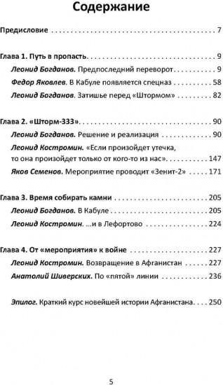 Шторм-333. Взятие дворца Амина