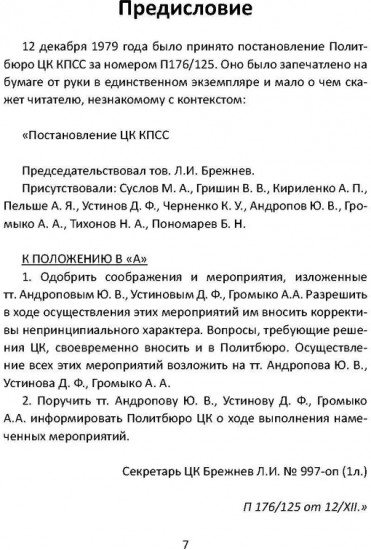 Шторм-333. Взятие дворца Амина