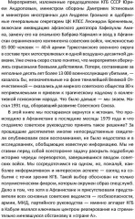 Шторм-333. Взятие дворца Амина - Фото 4