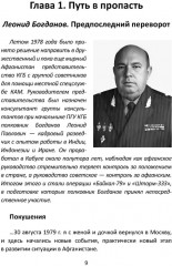 Шторм-333. Взятие дворца Амина - Фото 5