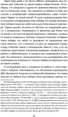 Шторм-333. Взятие дворца Амина - Фото 6