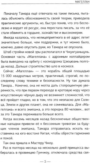 Магеллан
