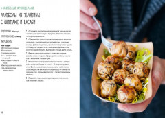 Рыба и не только. Мясо и не только. Паста и не только. Комплект из 3 книг - Фото 8