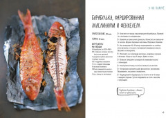 Рыба и не только. Мясо и не только. Паста и не только. Комплект из 3 книг - Фото 14