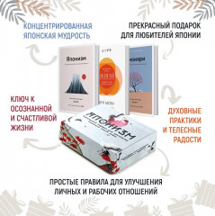 Японизм. Культовые книги японской философии и мудрости. Комплект из 3 книг - Фото 1