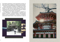 Японизм. Культовые книги японской философии и мудрости. Комплект из 3 книг - Фото 7