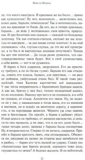 Няня из Москвы