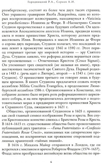 Российский мартинизм. Легенды и документы
