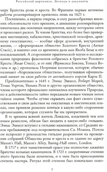 Российский мартинизм. Легенды и документы