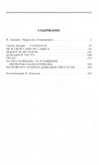 Островский. Избранные сочинения. Комплект из 2 книг