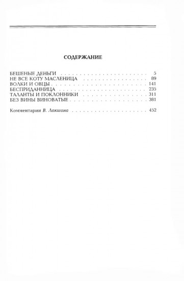 Островский. Избранные сочинения. Комплект из 2 книг