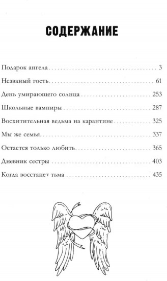Подарок ангела и другие рассказы. Запрети любить. Комплект из 2 книг